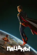 постер постер 5 сезон