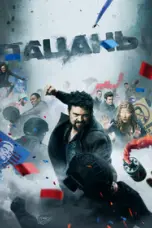 постер постер 4 сезон