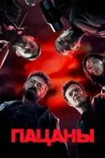 постер постер 1 сезон